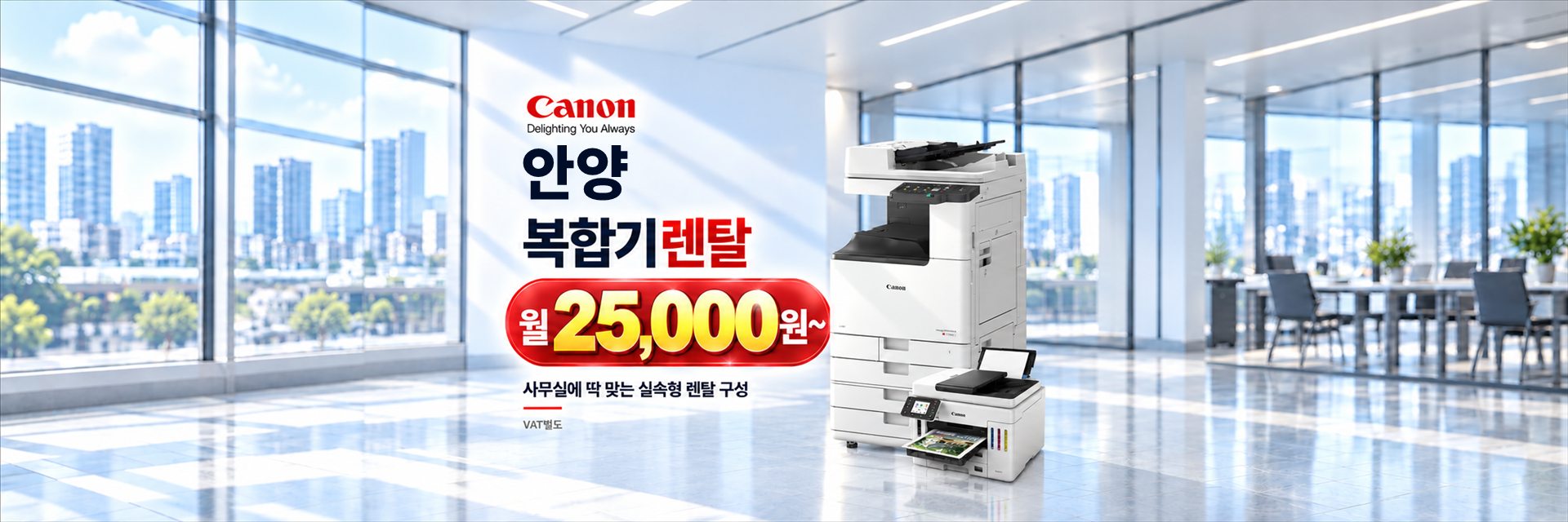 안양 복합기렌탈 월 25,000원~, 사무실에 딱 맞는 실속형 렌탈 구성 (VAT별도)